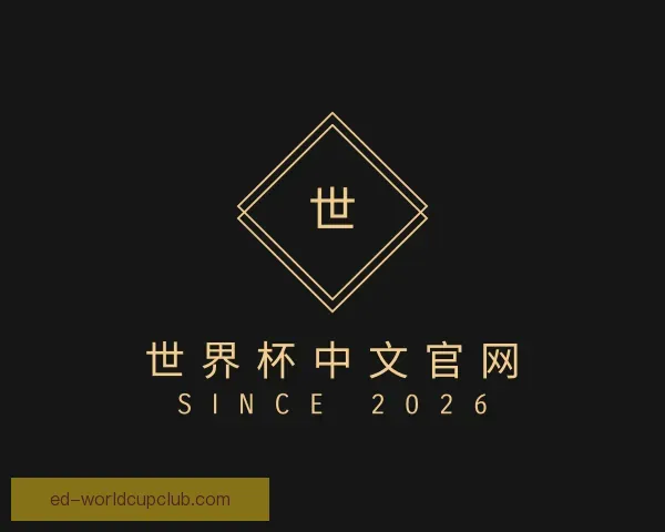认识世界杯中文官网
